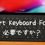 Smart Keyboard Folio-アイキャッチ