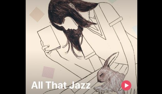 【Apple Music】All That Jazz ~ ジブリや懐メロをジャズで。