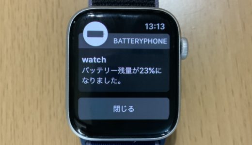 「BatteryPhone」でApple WatchとiPhoneのバッテリー残量を文字盤に表示！通知させることもできます。