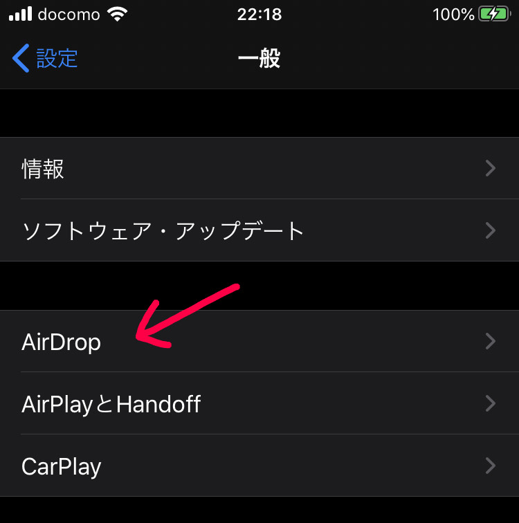 設定 - AirDropをタップ