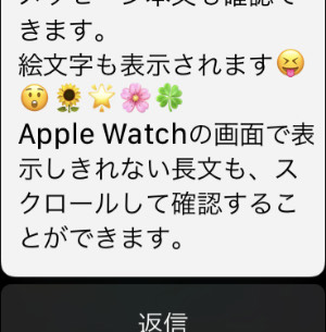 Apple Watchでメッセージ表示