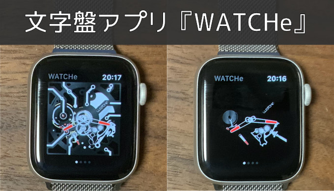 Apple Watch文字盤アプリ『WATCHe』